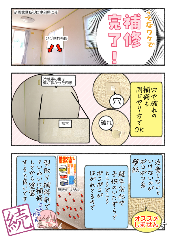 壁塗装前編p8