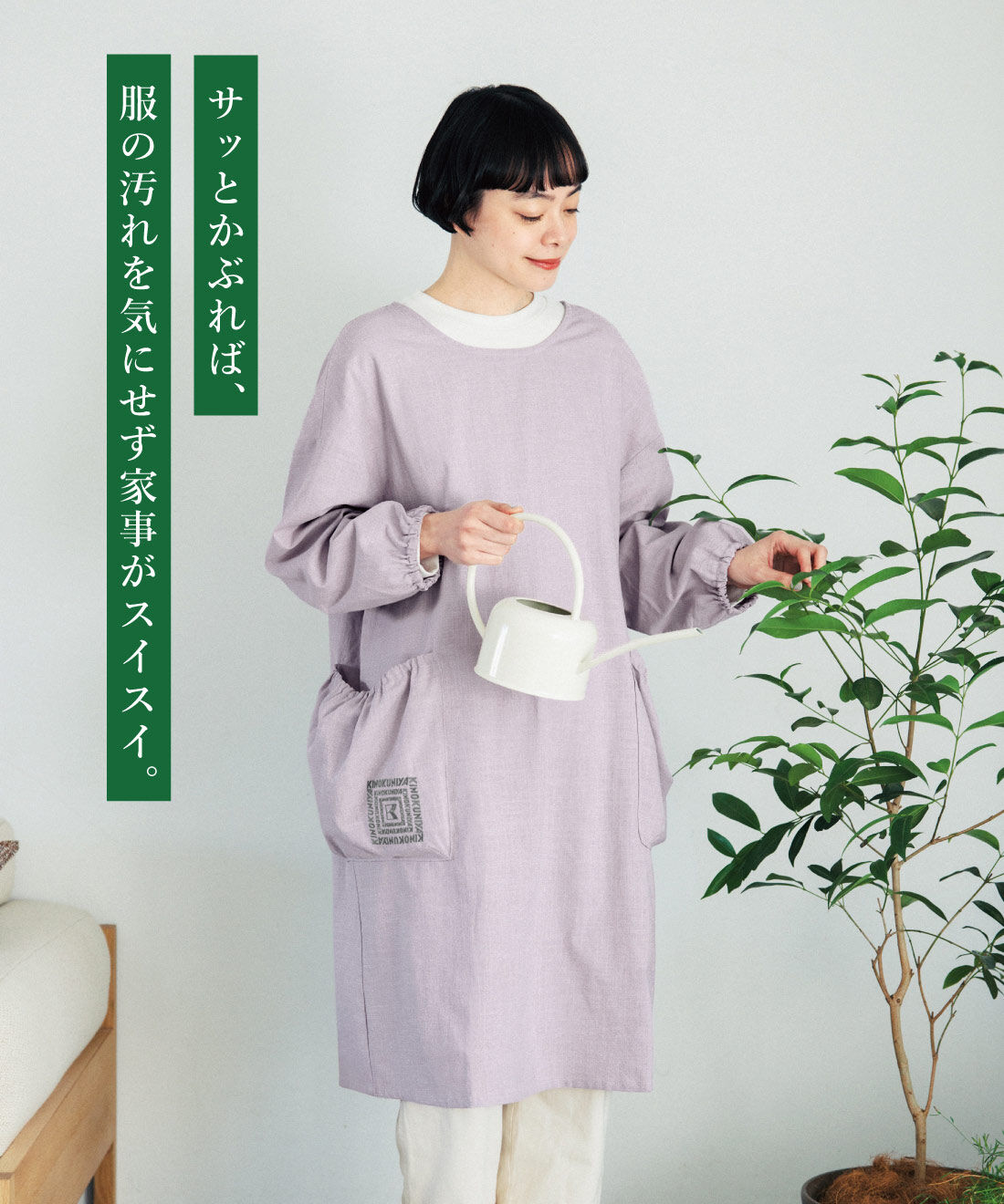 L'AMIPLUS | 紀ノ国屋&times;ラミプリュス サッとかぶって上品をまとえるチュニック割烹着