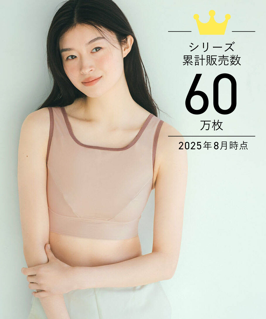 flufeel|リブ イン コンフォート&times;フラフィール 乾きやすい＆透けにくい すっきり着こなす おしゃれ上手なフラットブラの会