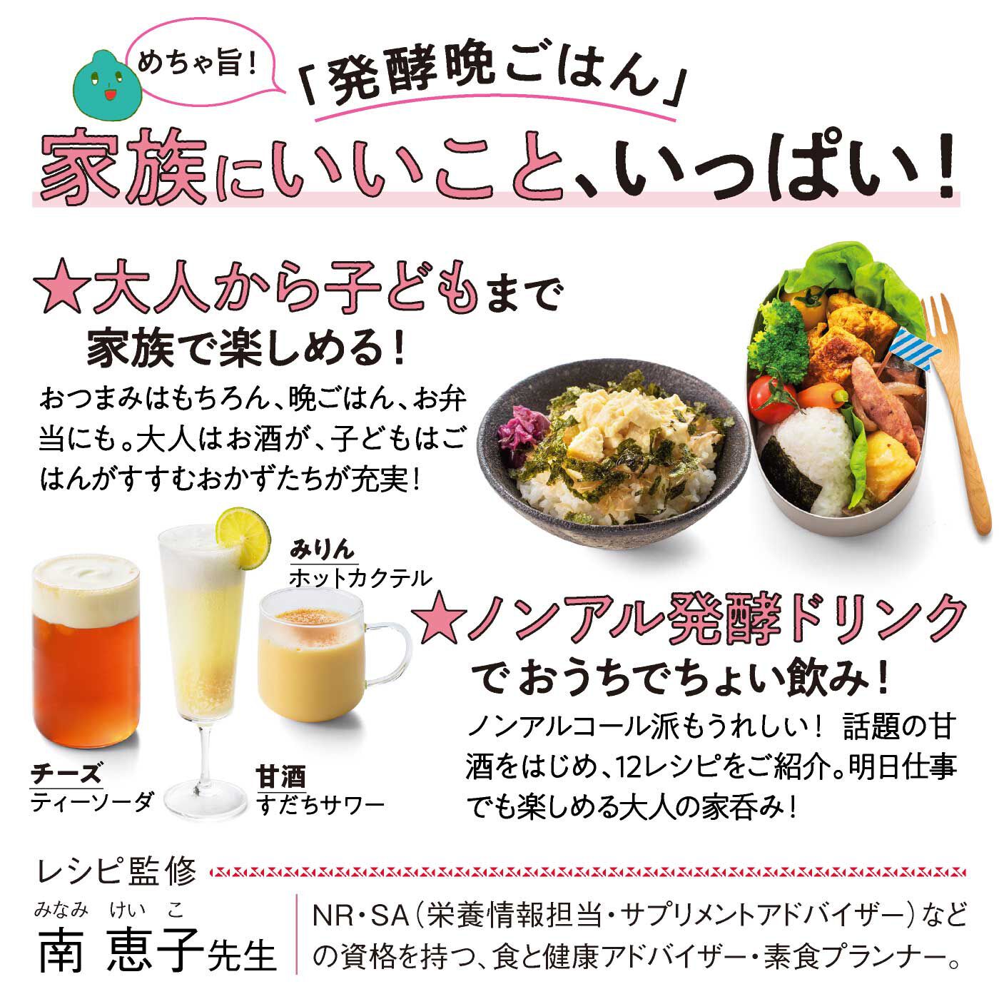ミニツク|【タイプが選べる】発酵食品をかしこく使いこなす めちゃ旨！ 発酵晩ごはんレッスンプログラム