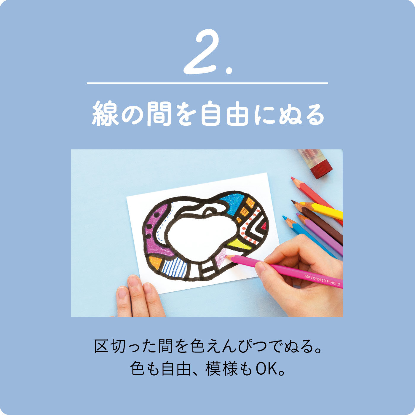 ミニツク|【タイプが選べる】脳がめざめるお絵かきプログラム アート塗り絵編|例：タイプ２〈ポップドーナツ〉　※実際の手順と多少異なる場合があります。