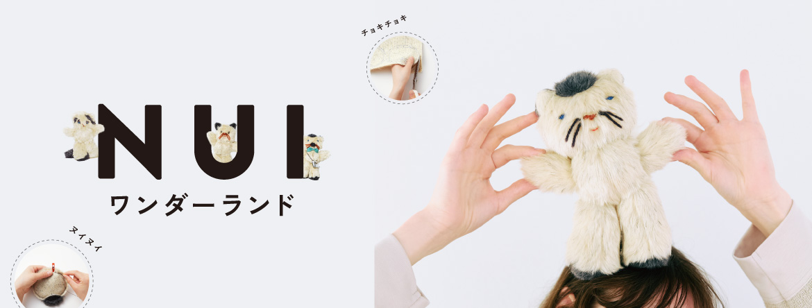 ようこそ、わたしだけの、ぬいの楽園へ。 ようこそ、わたしだけの、ぬいの楽園へ。