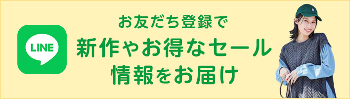 LINEお友だち登録