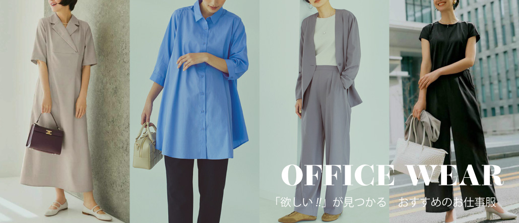 お仕事服
