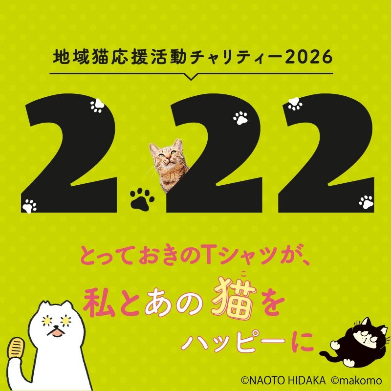 地域猫チャリティー