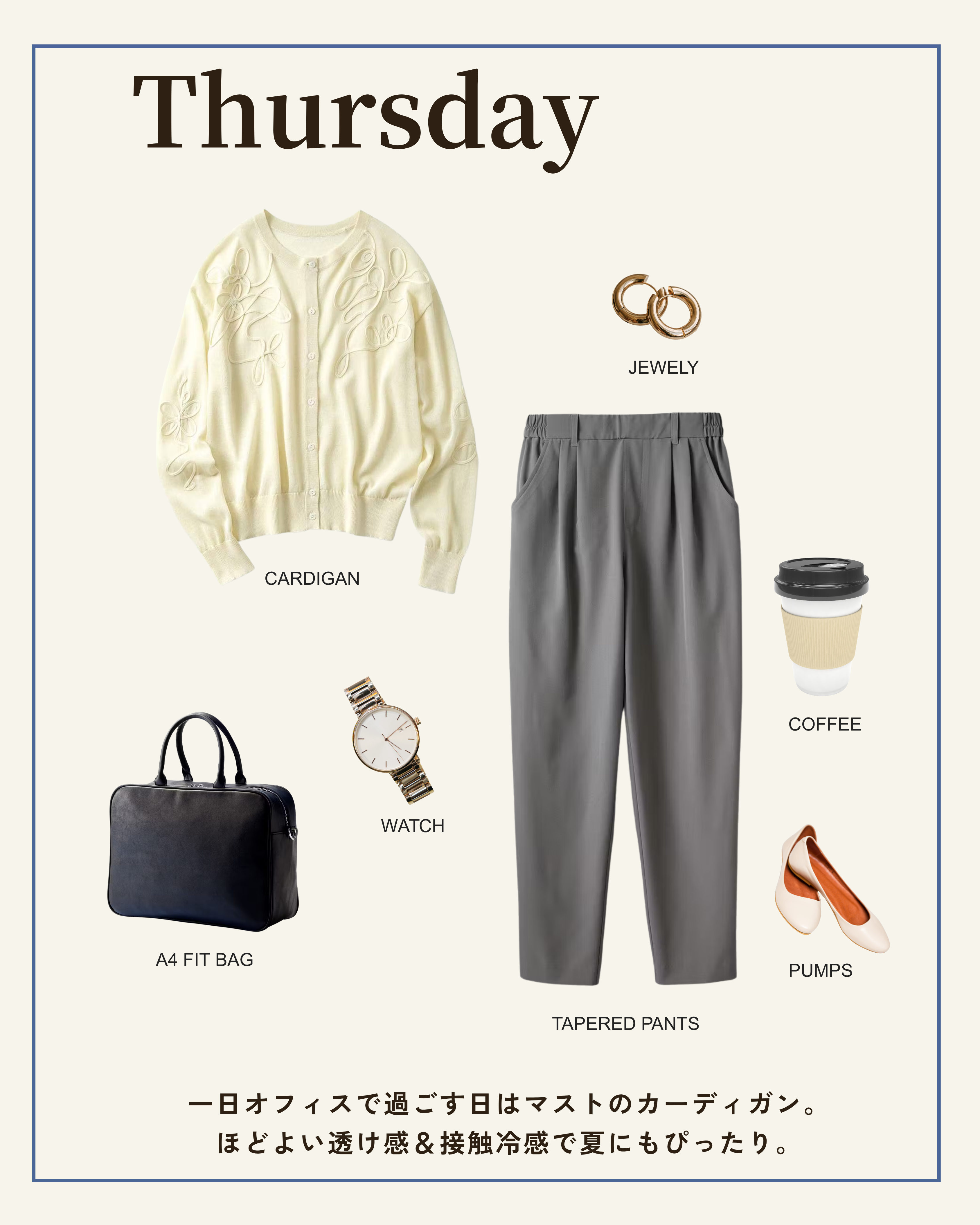 Thursdayday コーディネート