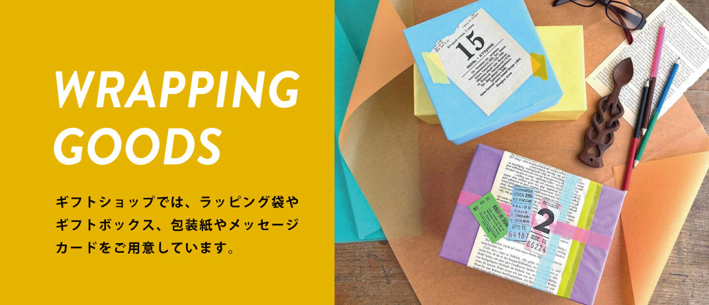 ラッピング用品