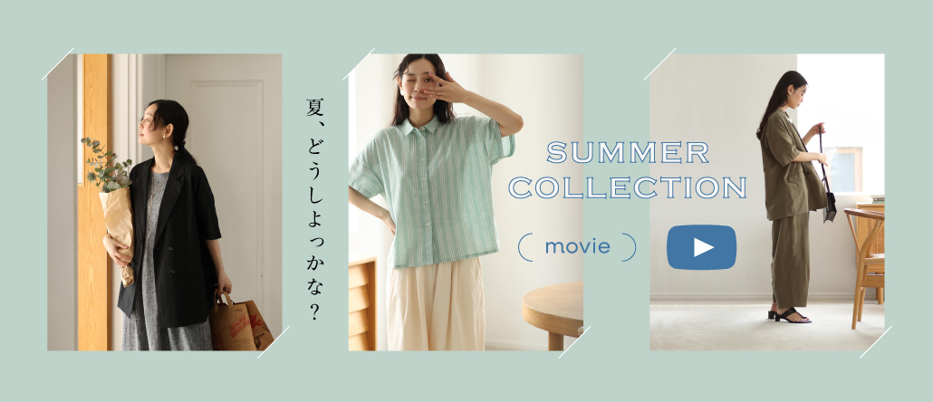 シーズンルック