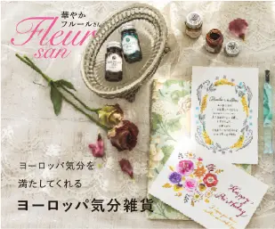 華やかフルールさん