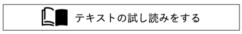 テキスト試し読み