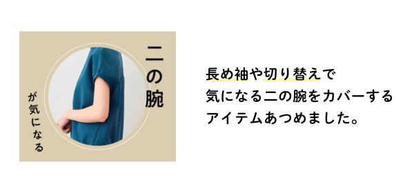 二の腕 二の腕が気になる