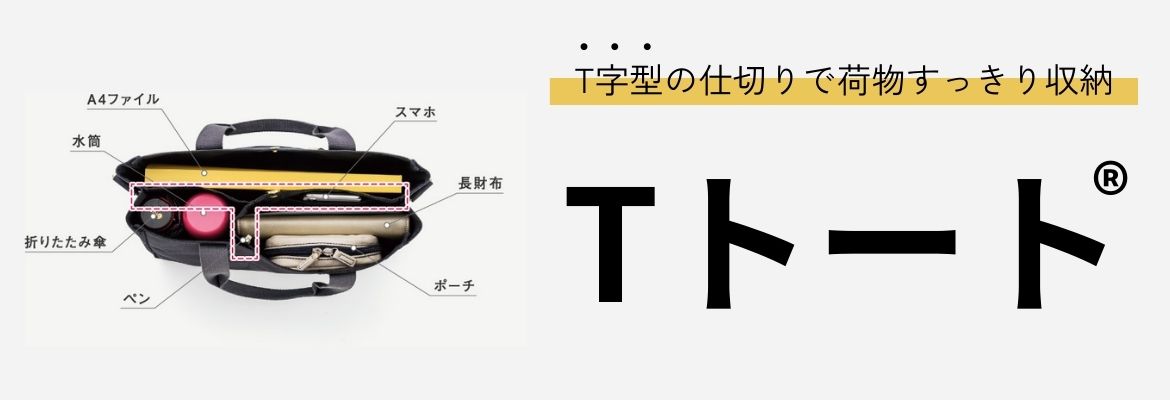 Tトート