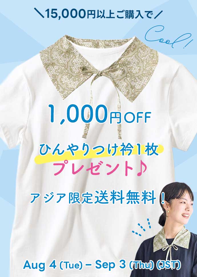 1000OFFキャンペーン