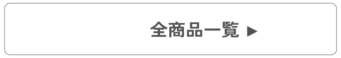 新着商品一覧