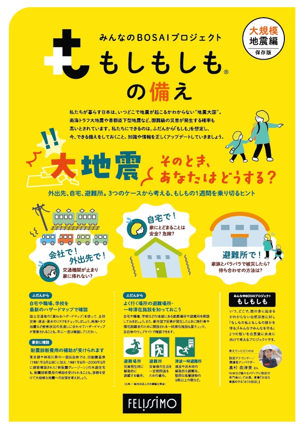 大地震編の防災ガイド