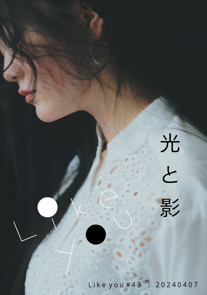 光と影