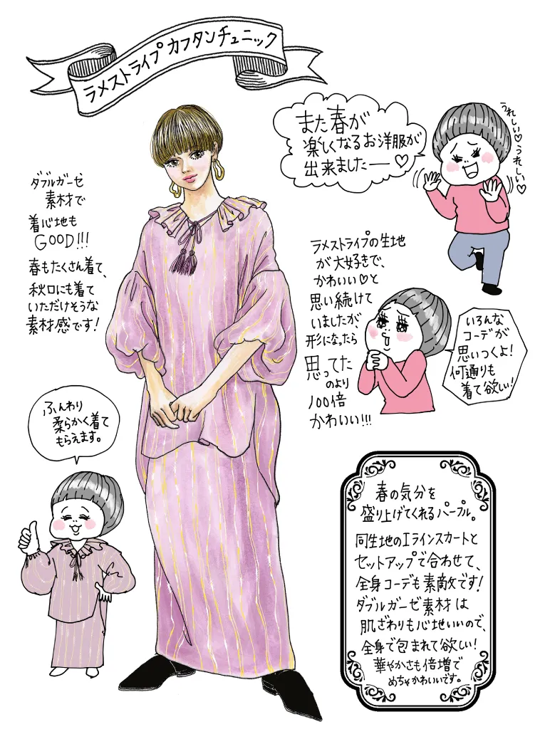 【イラストレーターきくちあつこさんコラボ】IEDIT ダブルガーゼ素材のラメストライプカフタンチュニック
