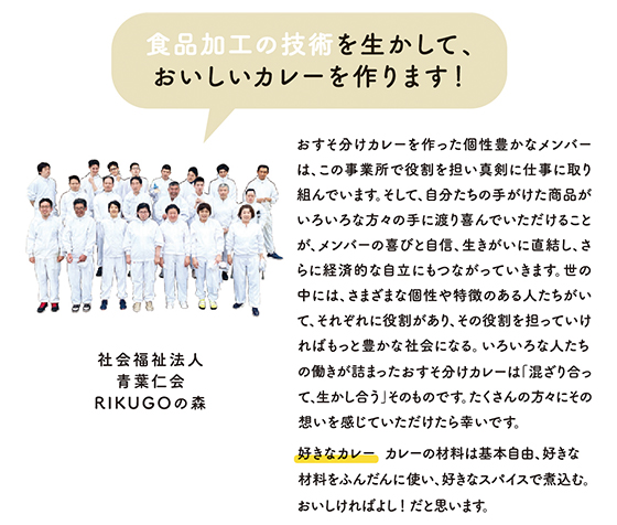 混ざり合って、生かし合う