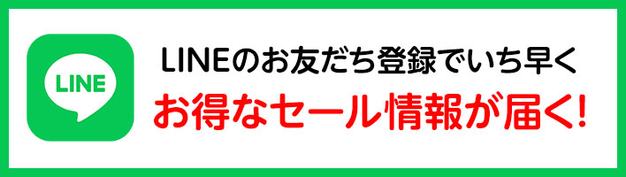 LINE友だち追加