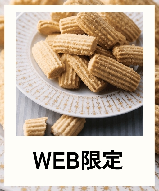 WEB限定