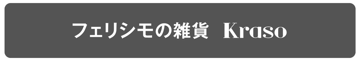 クラソトップ キャンペーン一覧