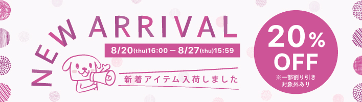 新着セール