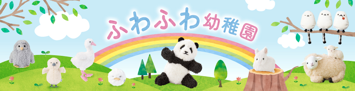 もふもふアイテムはこちら