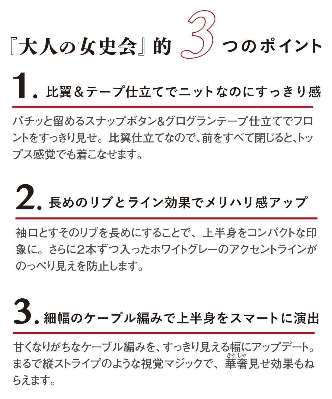 『大人の女史会』的３つのポイント