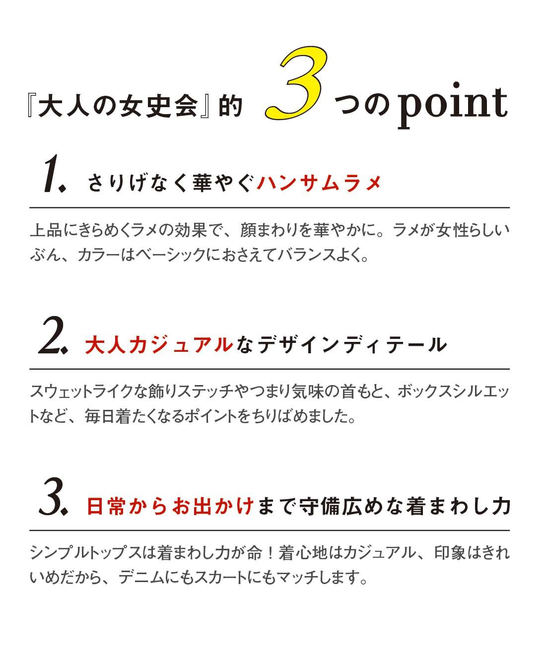 『大人の女史会』的３つのポイント