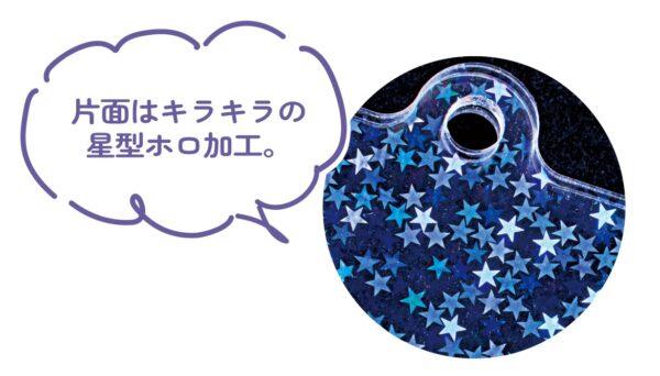 スターホログラム